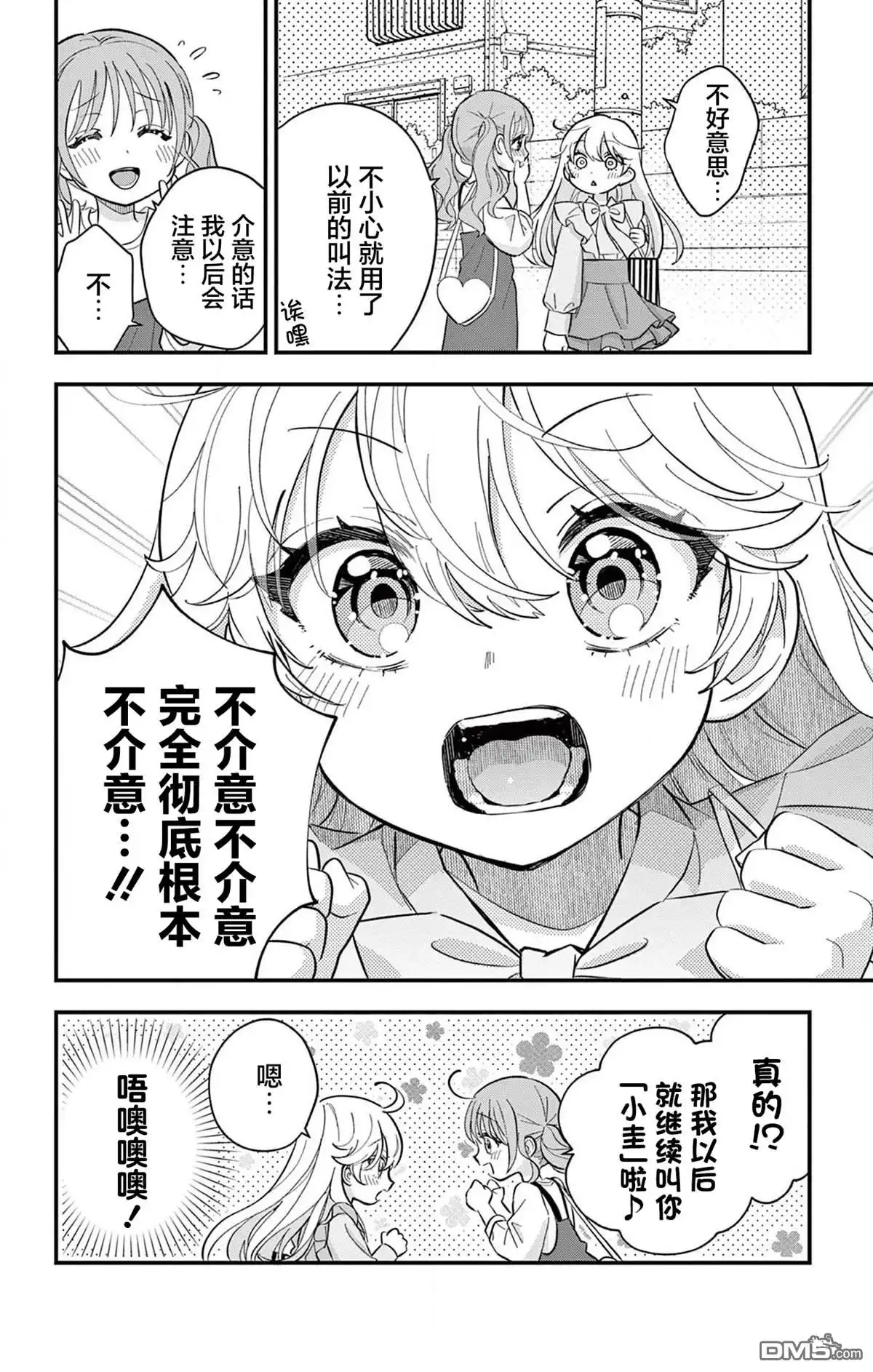 《我才不想当女孩子！》第7话 第4页