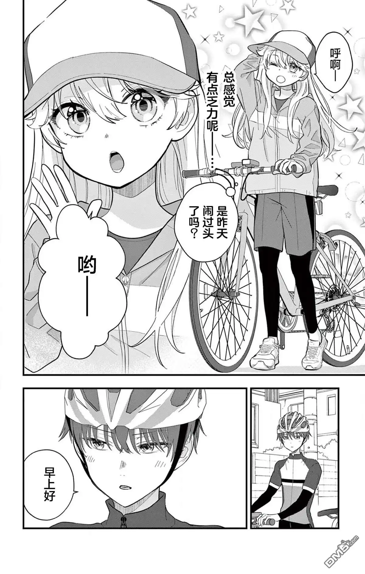 《我才不想当女孩子！》第7话 第8页