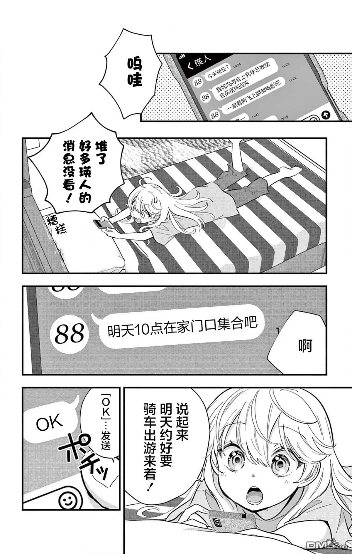 《我才不想当女孩子！》第7话 第6页