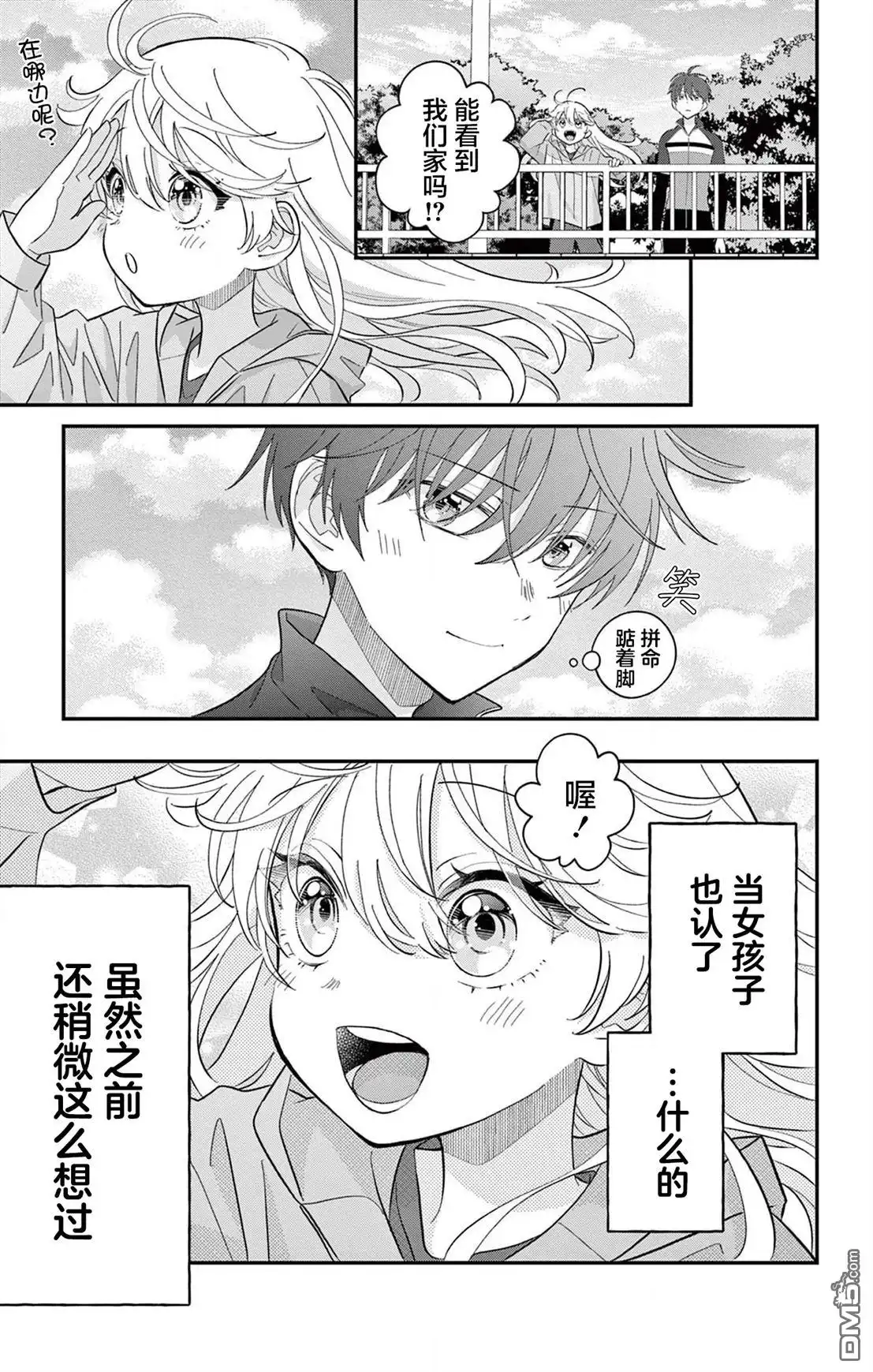 《我才不想当女孩子！》第8话 第18页