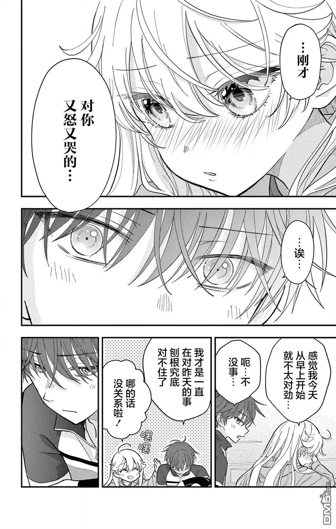 《我才不想当女孩子！》第8话 第8页