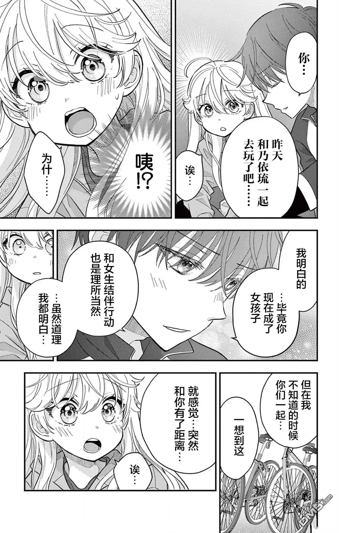 《我才不想当女孩子！》第8话 第9页