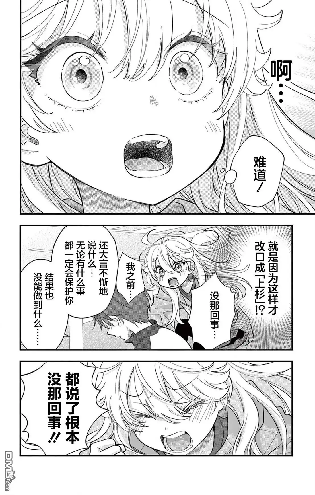 《我才不想当女孩子！》第8话 第10页