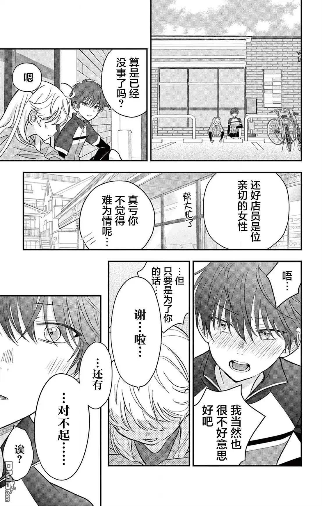 《我才不想当女孩子！》第8话 第7页