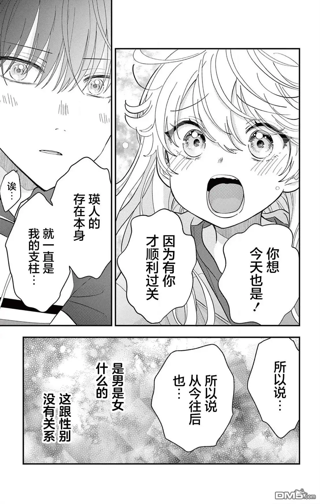 《我才不想当女孩子！》第8话 第11页