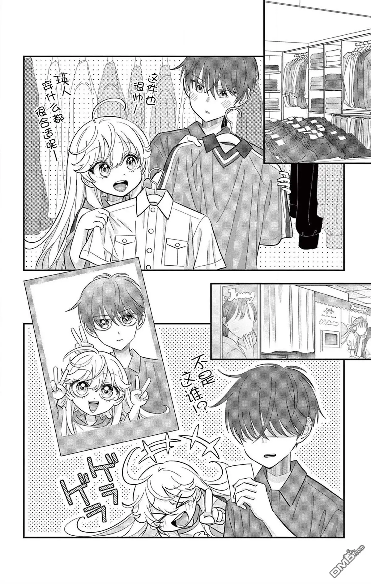 《我才不想当女孩子！》第8.5话 第2页