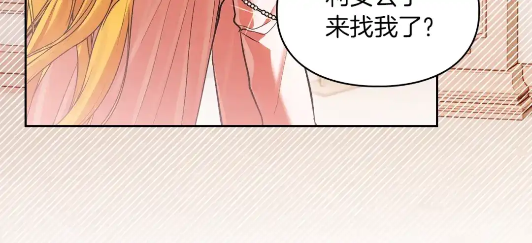 《我才是真正的家主》第55话 绝不会放弃 第126页