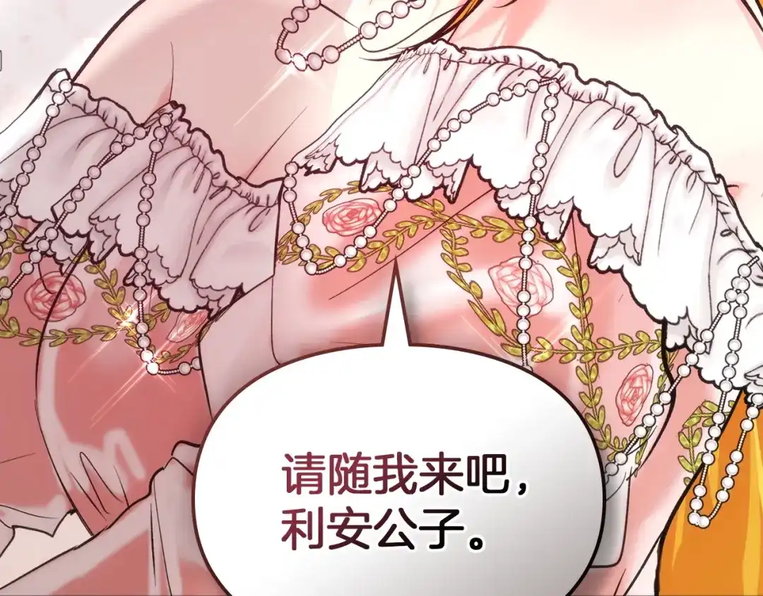 《我才是真正的家主》第55话 绝不会放弃 第188页