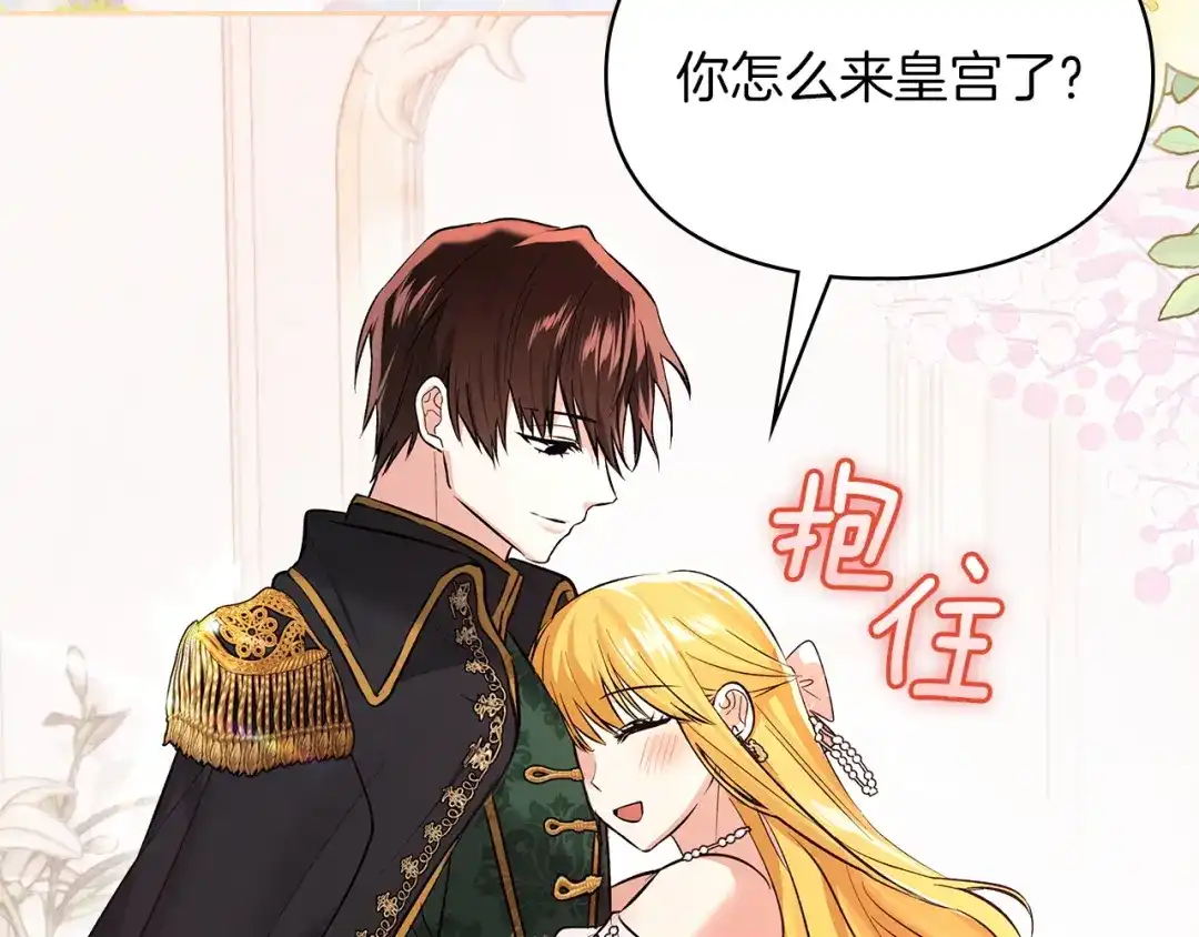 《我才是真正的家主》第55话 绝不会放弃 第135页