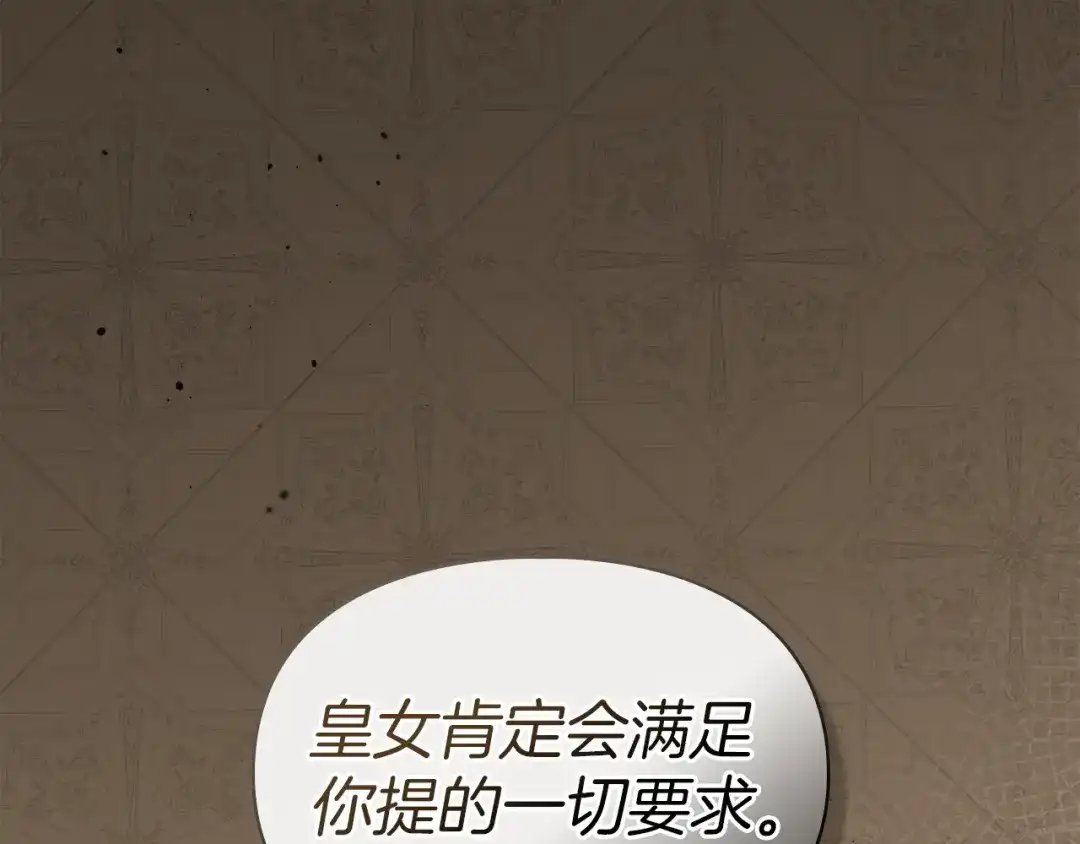 《我才是真正的家主》第55话 绝不会放弃 第96页