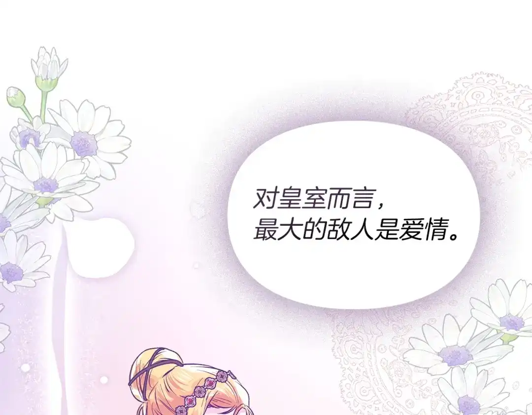 《我才是真正的家主》第55话 绝不会放弃 第177页
