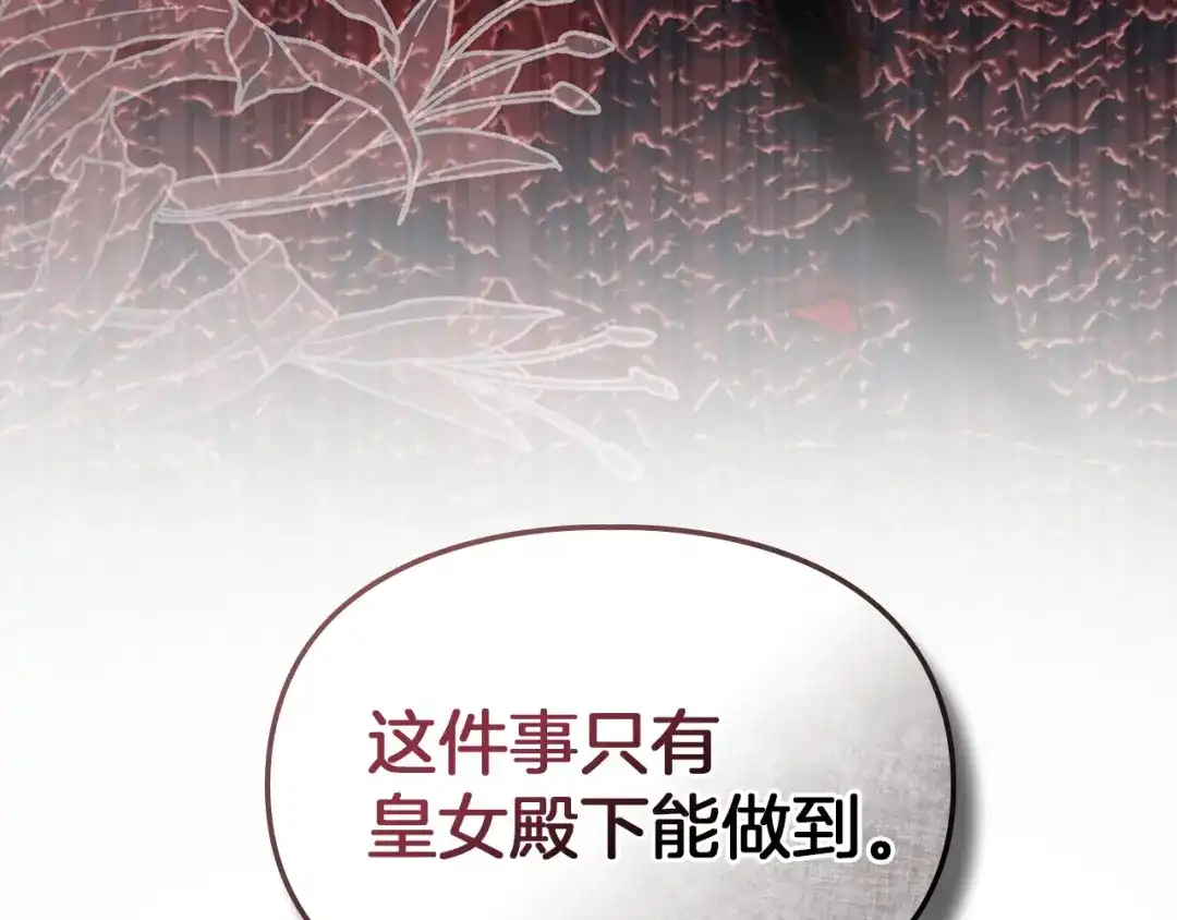 《我才是真正的家主》第55话 绝不会放弃 第171页
