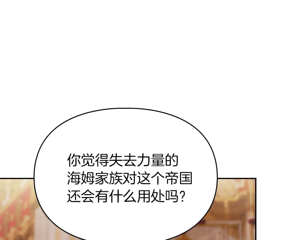 《我才是真正的家主》第55话 绝不会放弃 第21页
