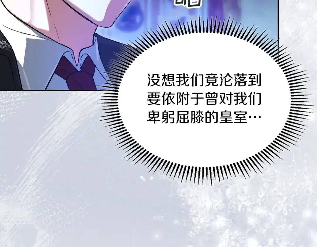 《我才是真正的家主》第55话 绝不会放弃 第69页