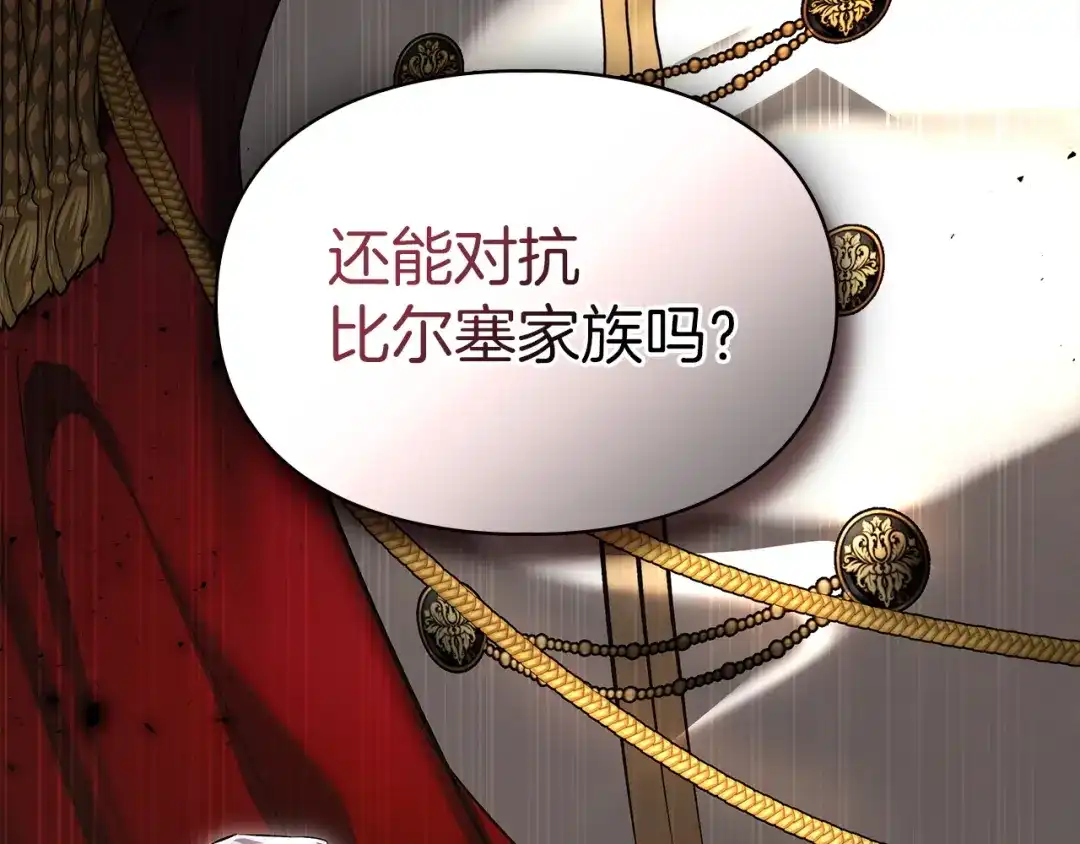 《我才是真正的家主》第55话 绝不会放弃 第15页