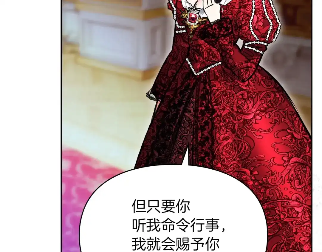 《我才是真正的家主》第55话 绝不会放弃 第66页