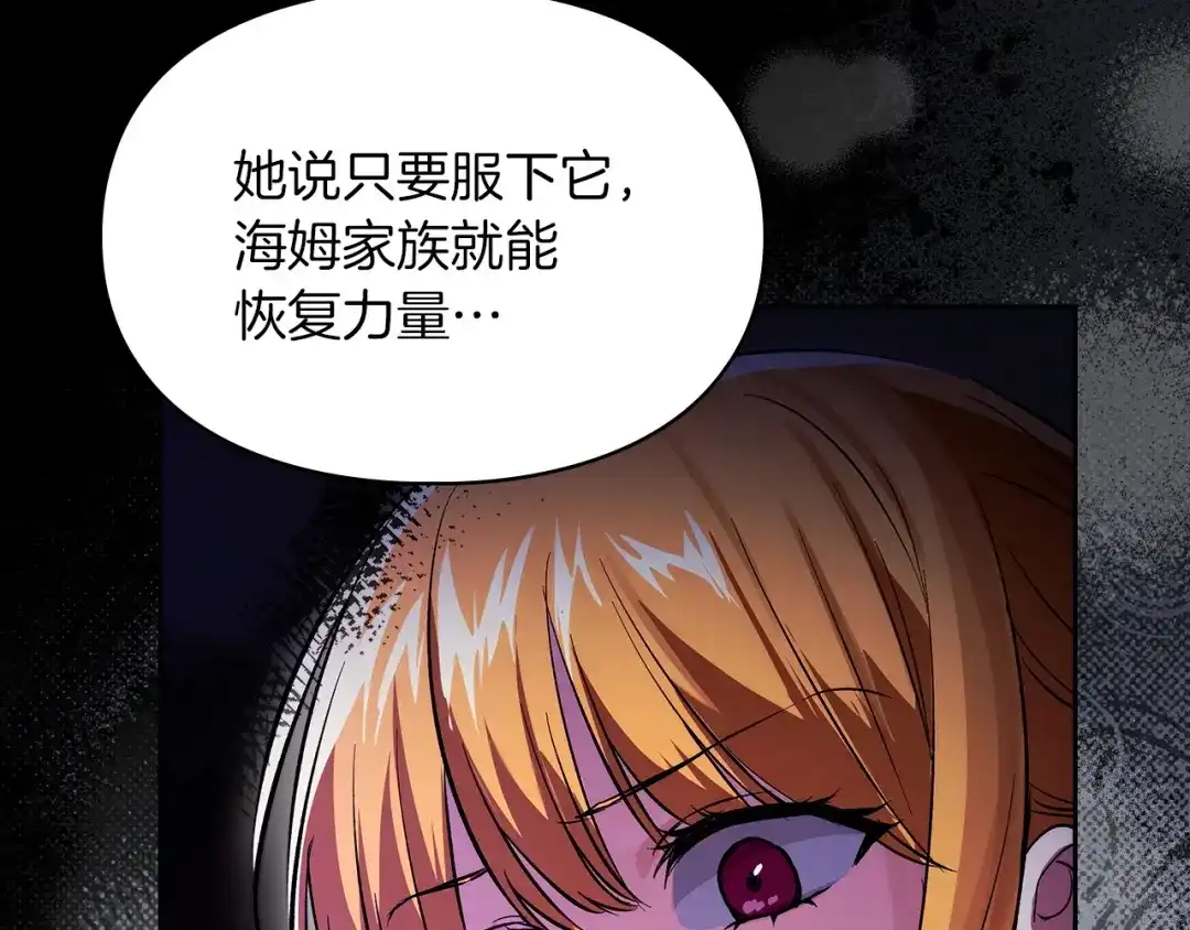 《我才是真正的家主》第55话 绝不会放弃 第144页