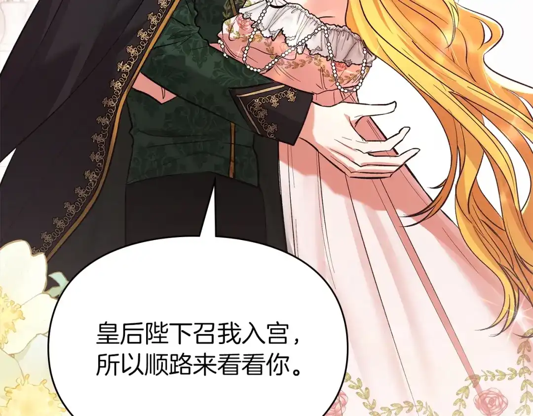 《我才是真正的家主》第55话 绝不会放弃 第136页