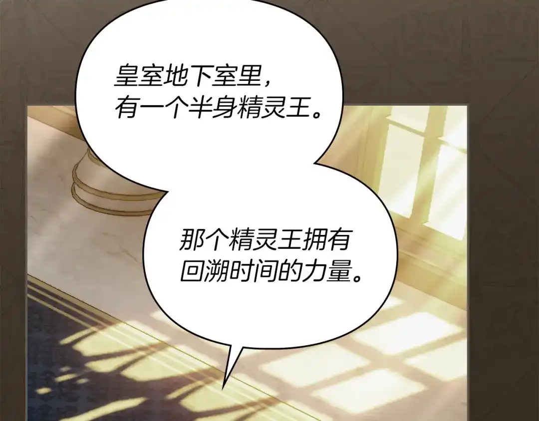 《我才是真正的家主》第55话 绝不会放弃 第88页