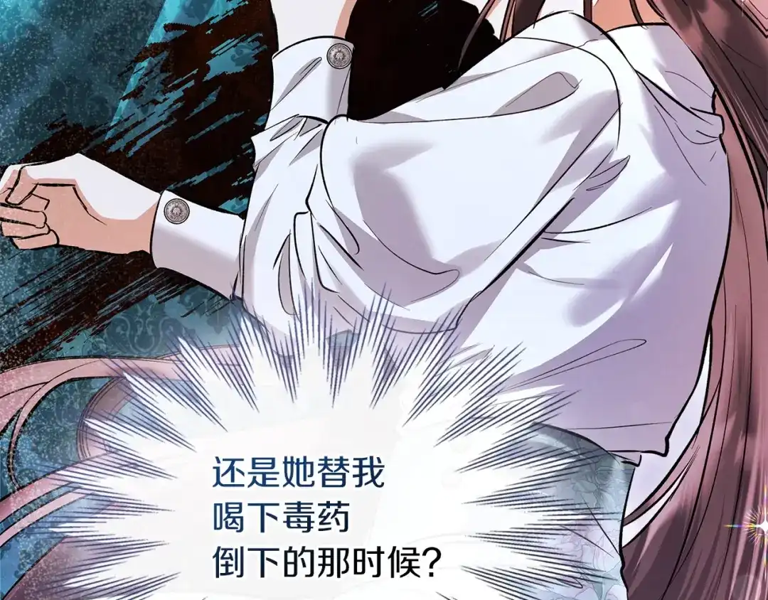 《我才是真正的家主》第55话 绝不会放弃 第105页