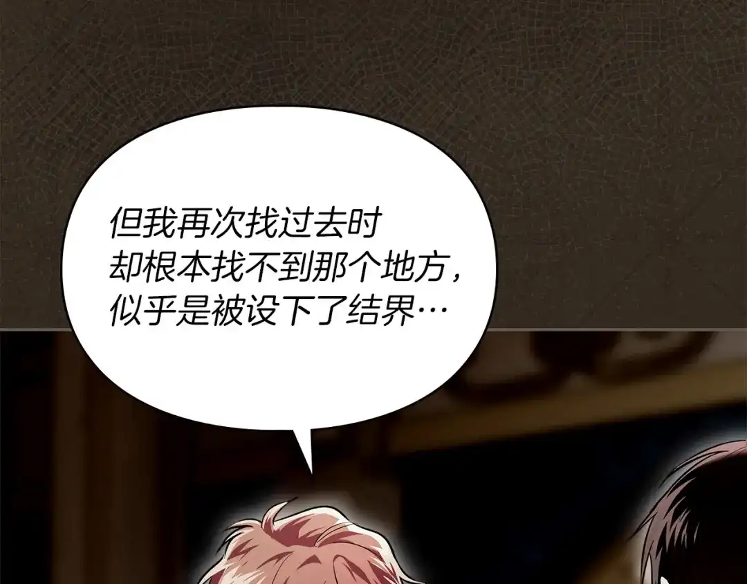 《我才是真正的家主》第55话 绝不会放弃 第91页
