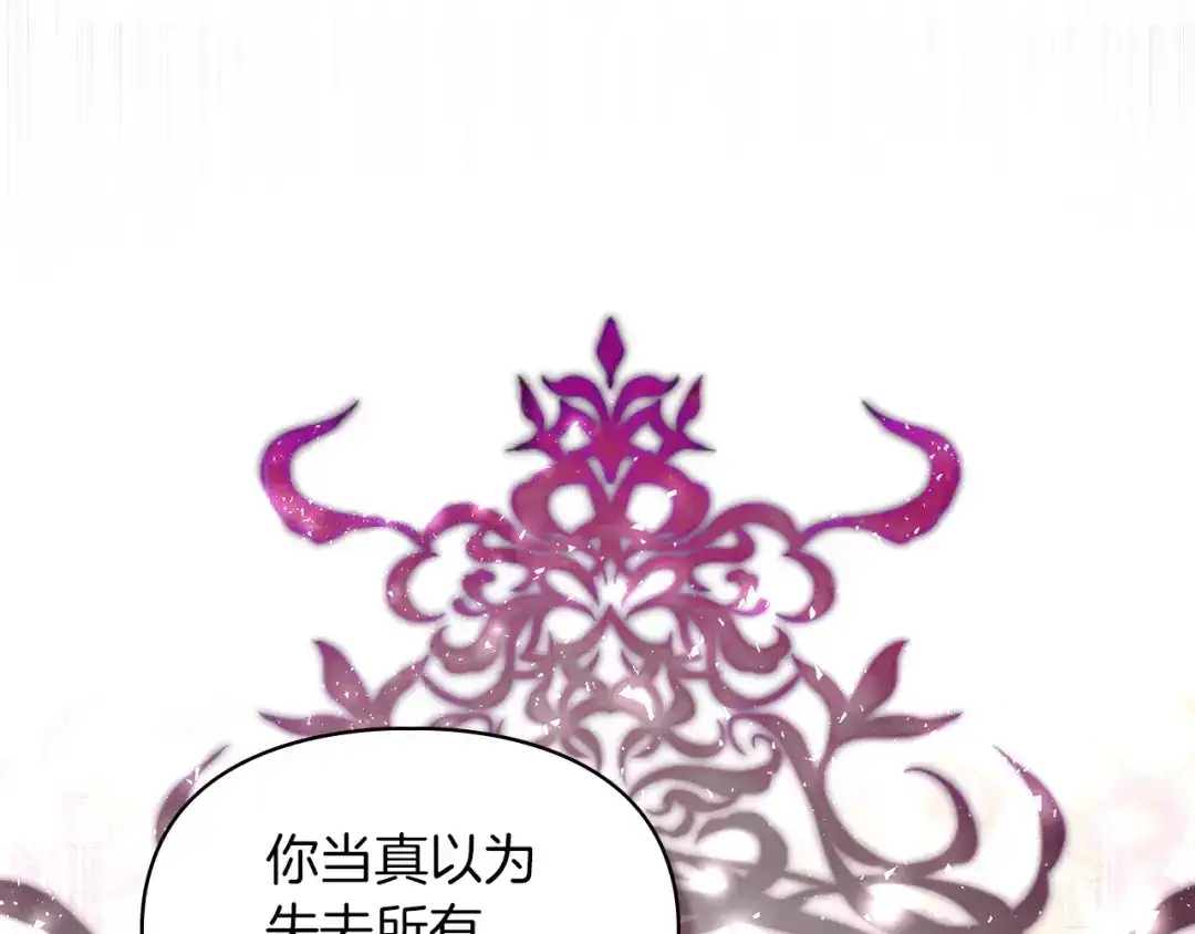 《我才是真正的家主》第55话 绝不会放弃 第12页