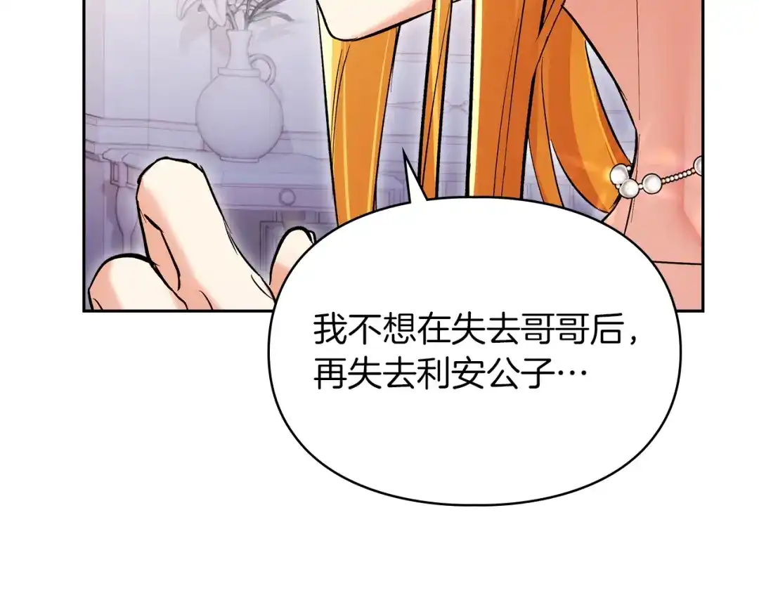 《我才是真正的家主》第55话 绝不会放弃 第154页