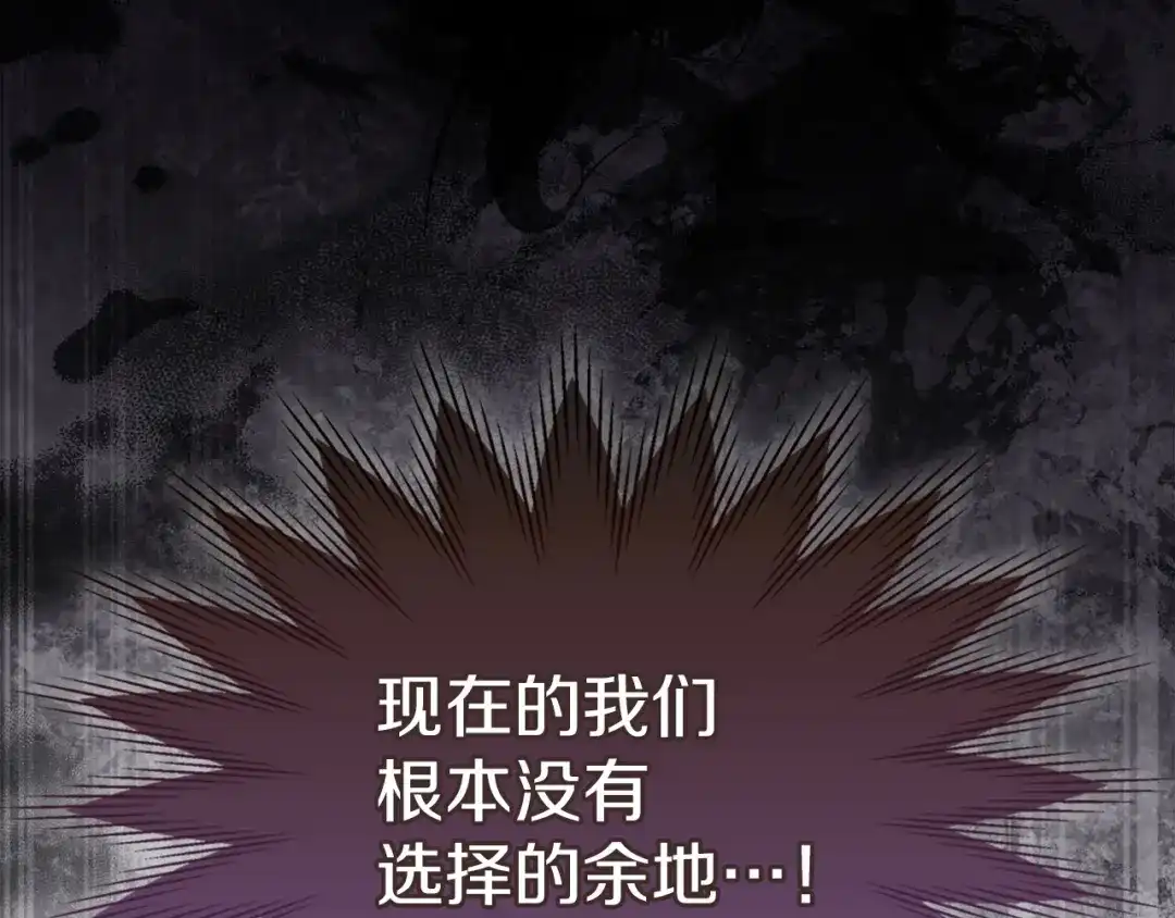 《我才是真正的家主》第55话 绝不会放弃 第51页