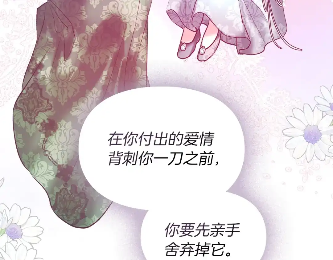 《我才是真正的家主》第55话 绝不会放弃 第179页