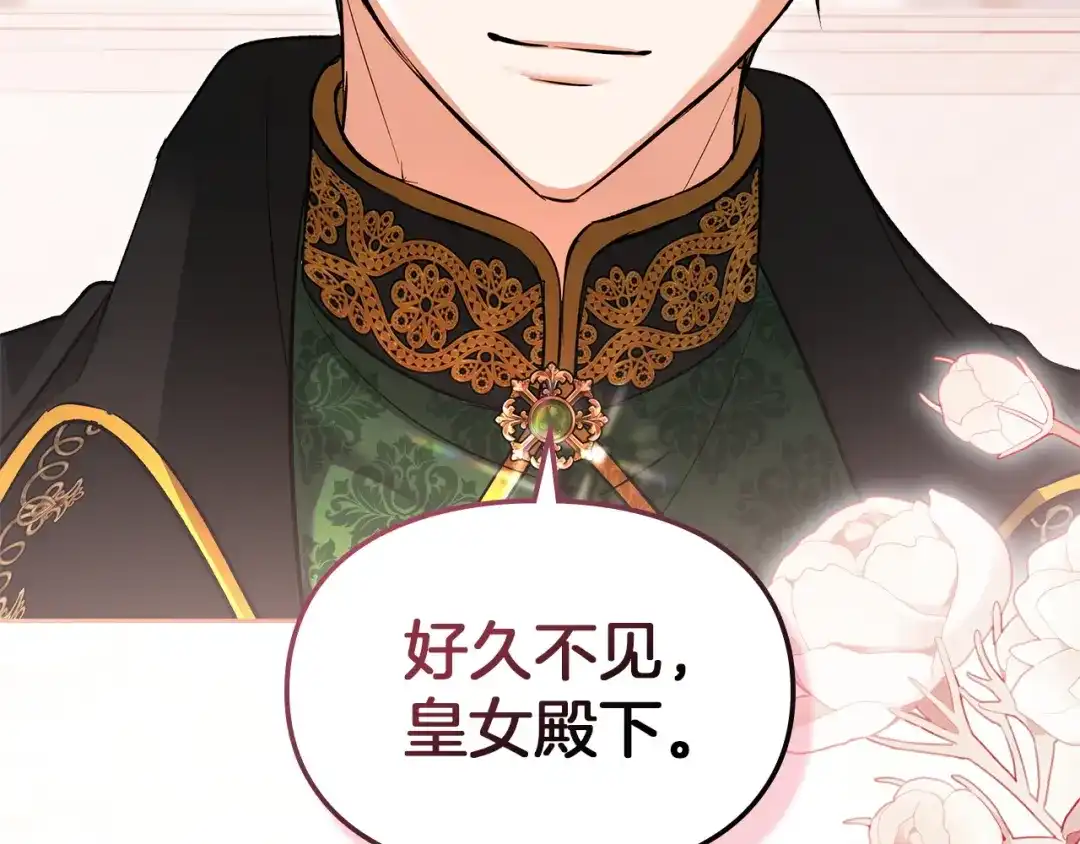 《我才是真正的家主》第55话 绝不会放弃 第133页
