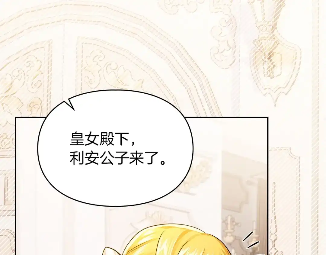 《我才是真正的家主》第55话 绝不会放弃 第124页