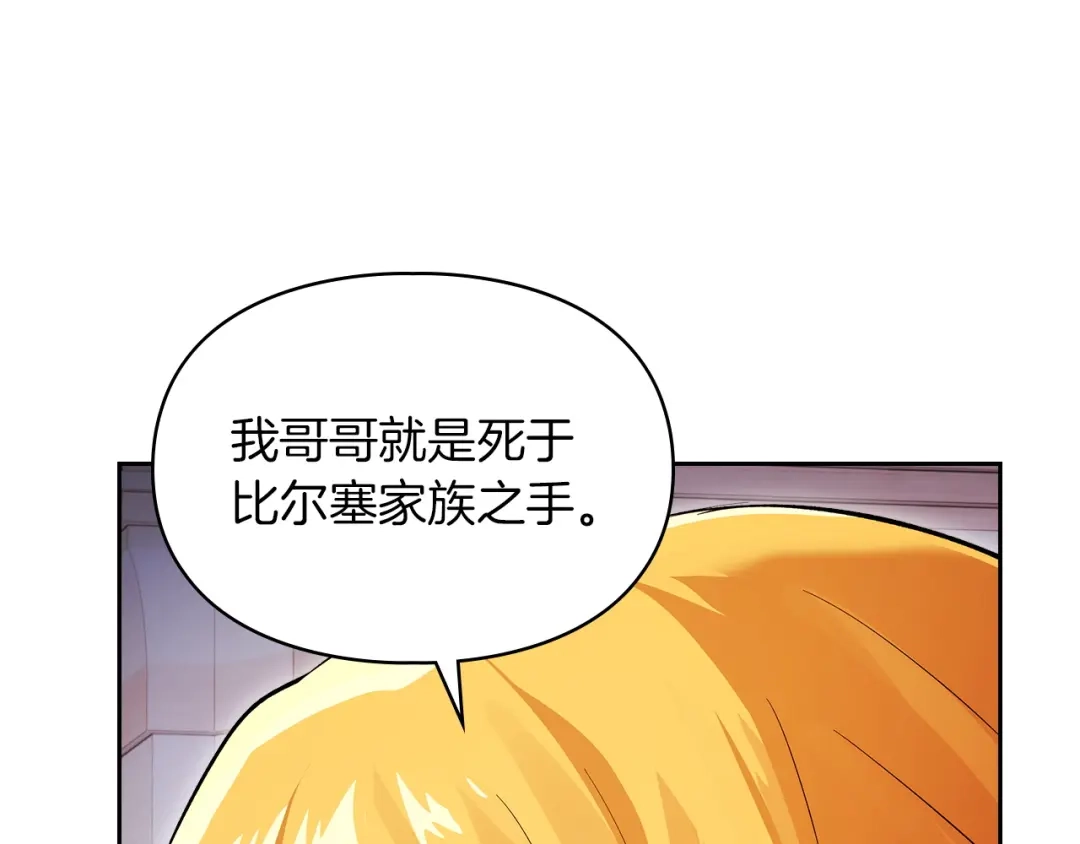 《我才是真正的家主》第55话 绝不会放弃 第152页