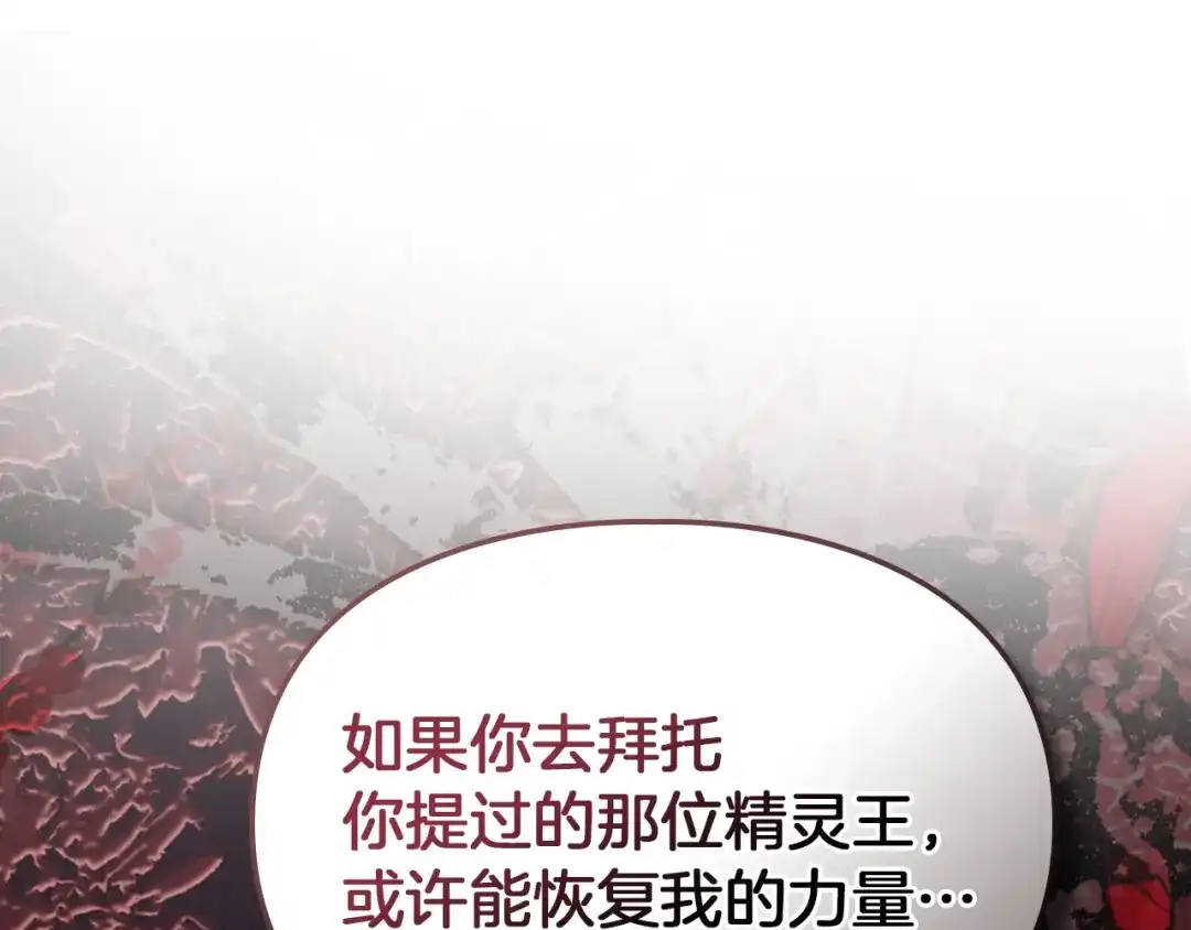 《我才是真正的家主》第55话 绝不会放弃 第167页