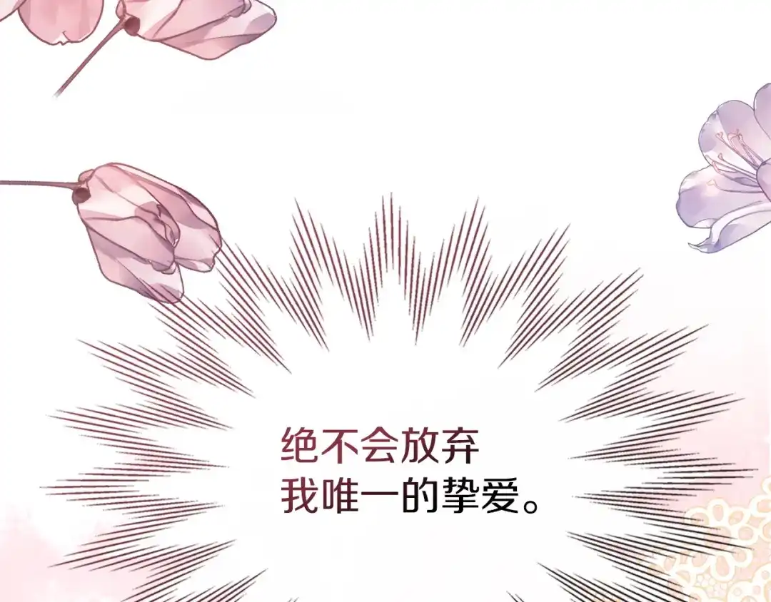 《我才是真正的家主》第55话 绝不会放弃 第185页