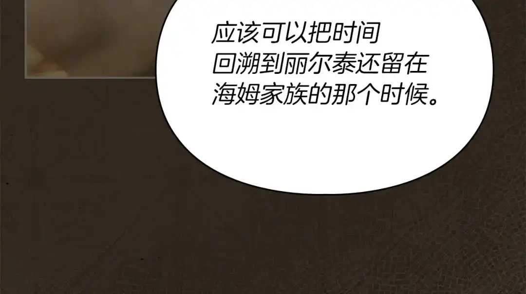 《我才是真正的家主》第55话 绝不会放弃 第90页