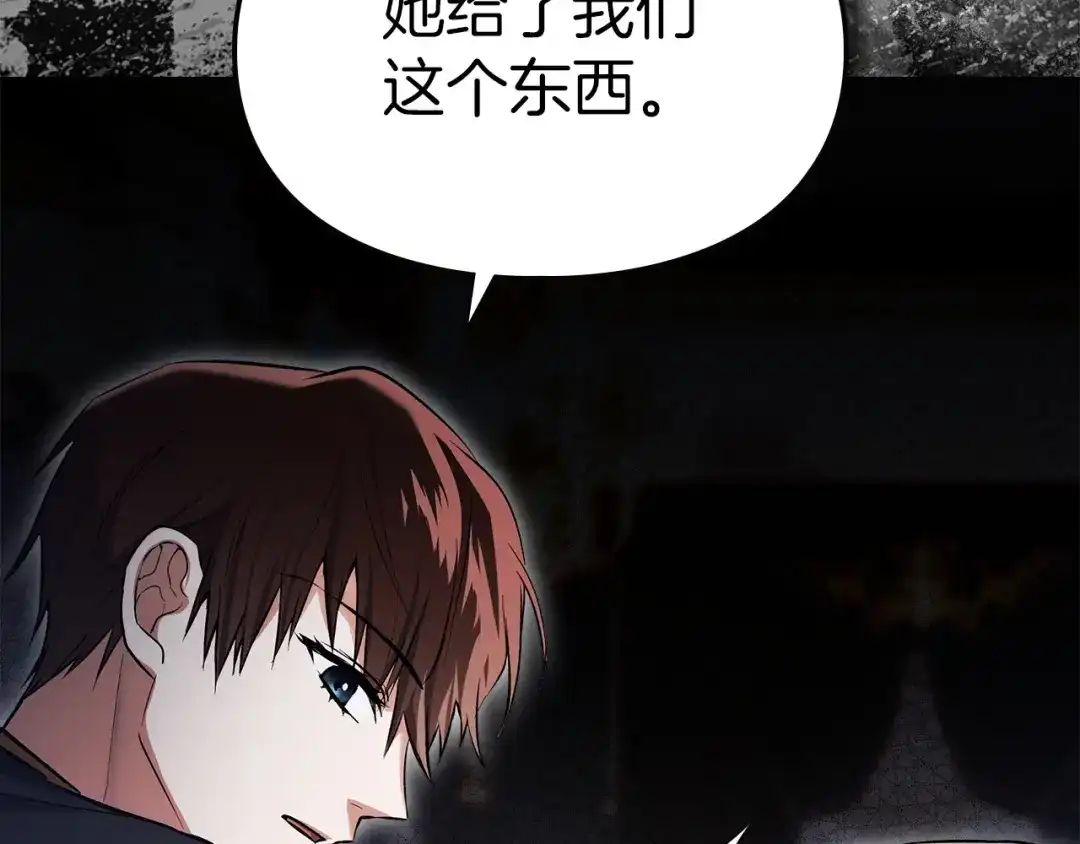 《我才是真正的家主》第55话 绝不会放弃 第141页