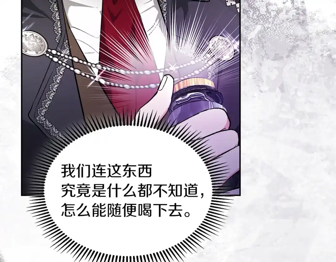 《我才是真正的家主》第55话 绝不会放弃 第48页