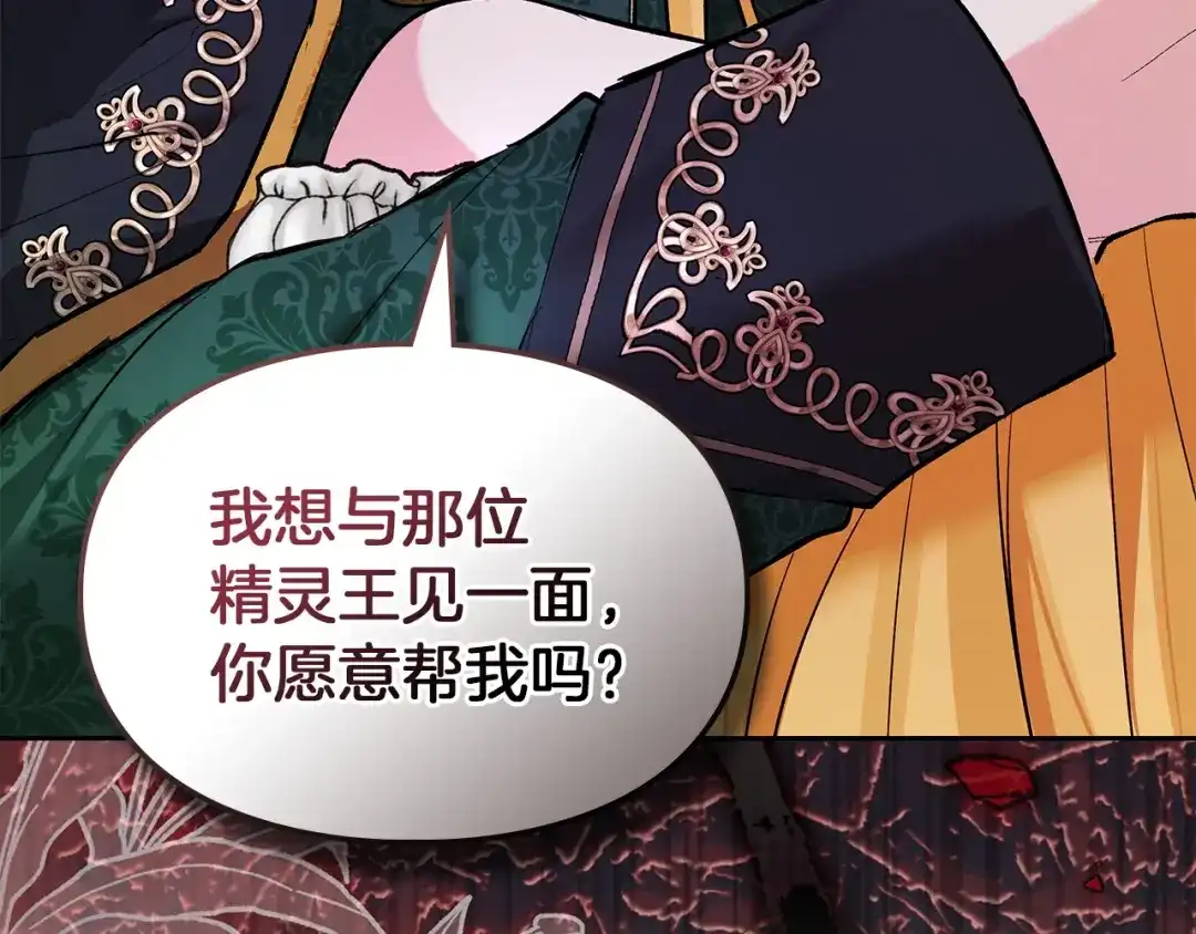 《我才是真正的家主》第55话 绝不会放弃 第170页