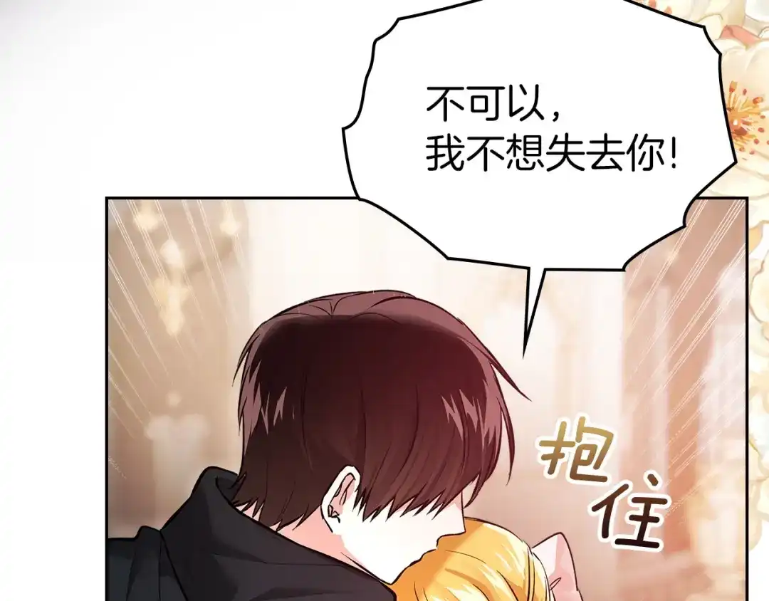 《我才是真正的家主》第55话 绝不会放弃 第161页