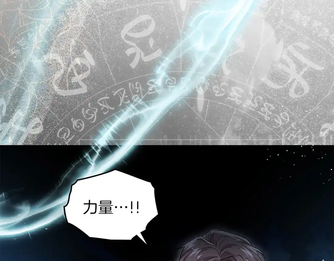 《我才是真正的家主》第55话 绝不会放弃 第61页