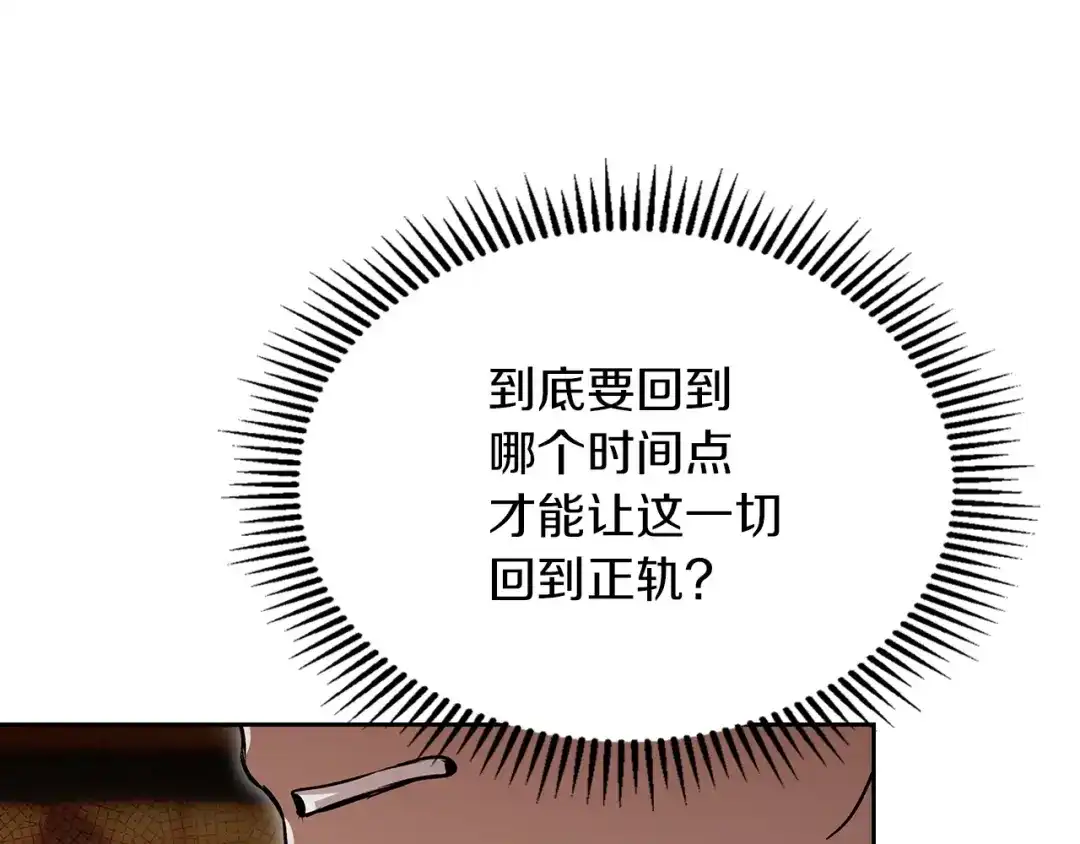 《我才是真正的家主》第55话 绝不会放弃 第100页
