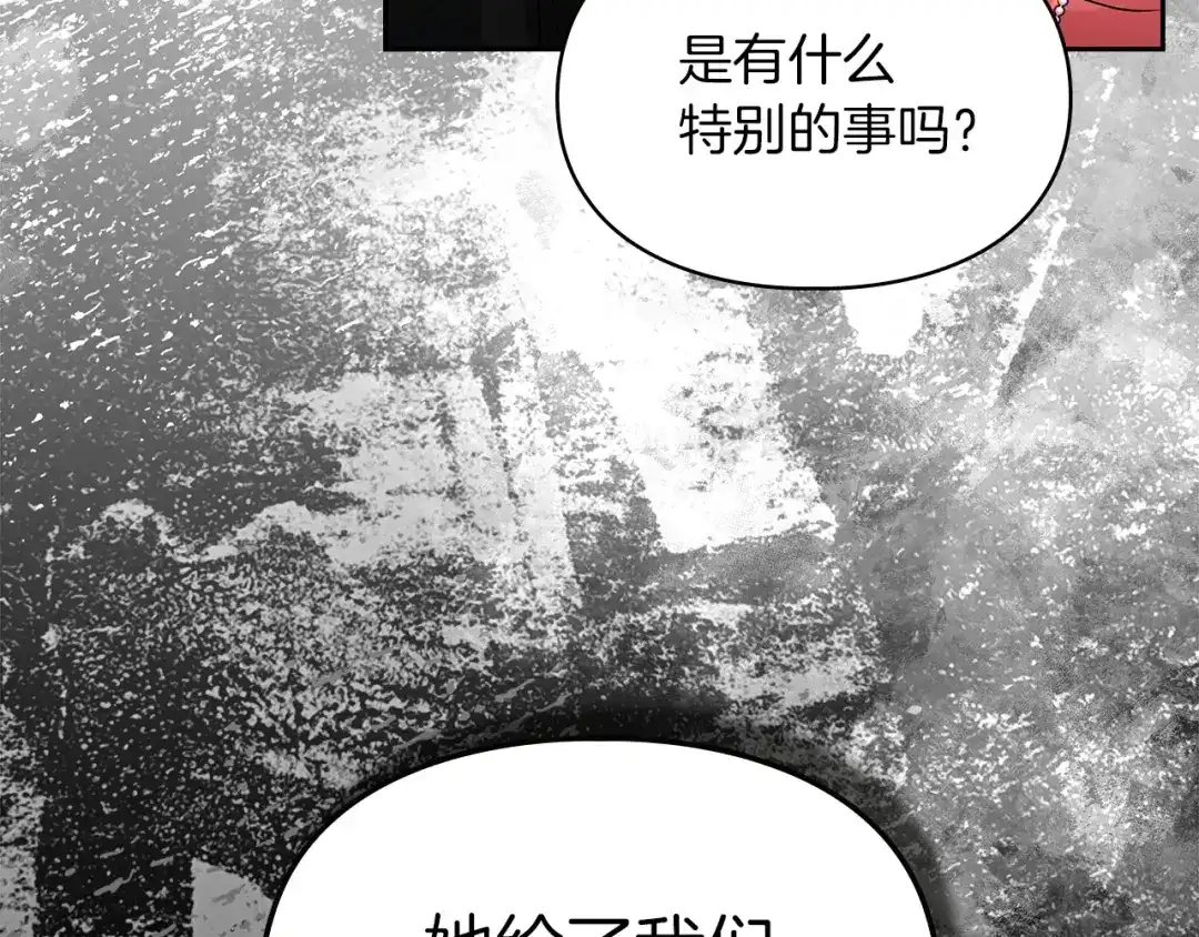 《我才是真正的家主》第55话 绝不会放弃 第140页