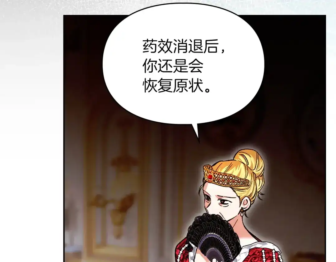 《我才是真正的家主》第55话 绝不会放弃 第65页
