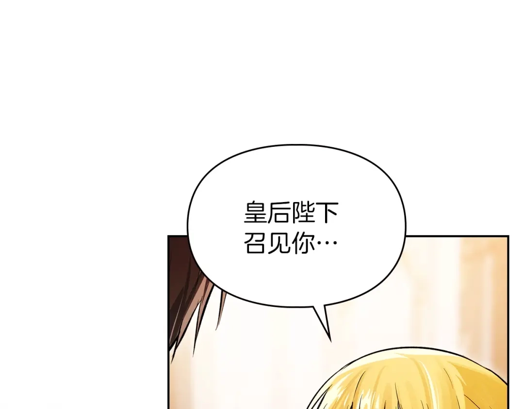 《我才是真正的家主》第55话 绝不会放弃 第138页