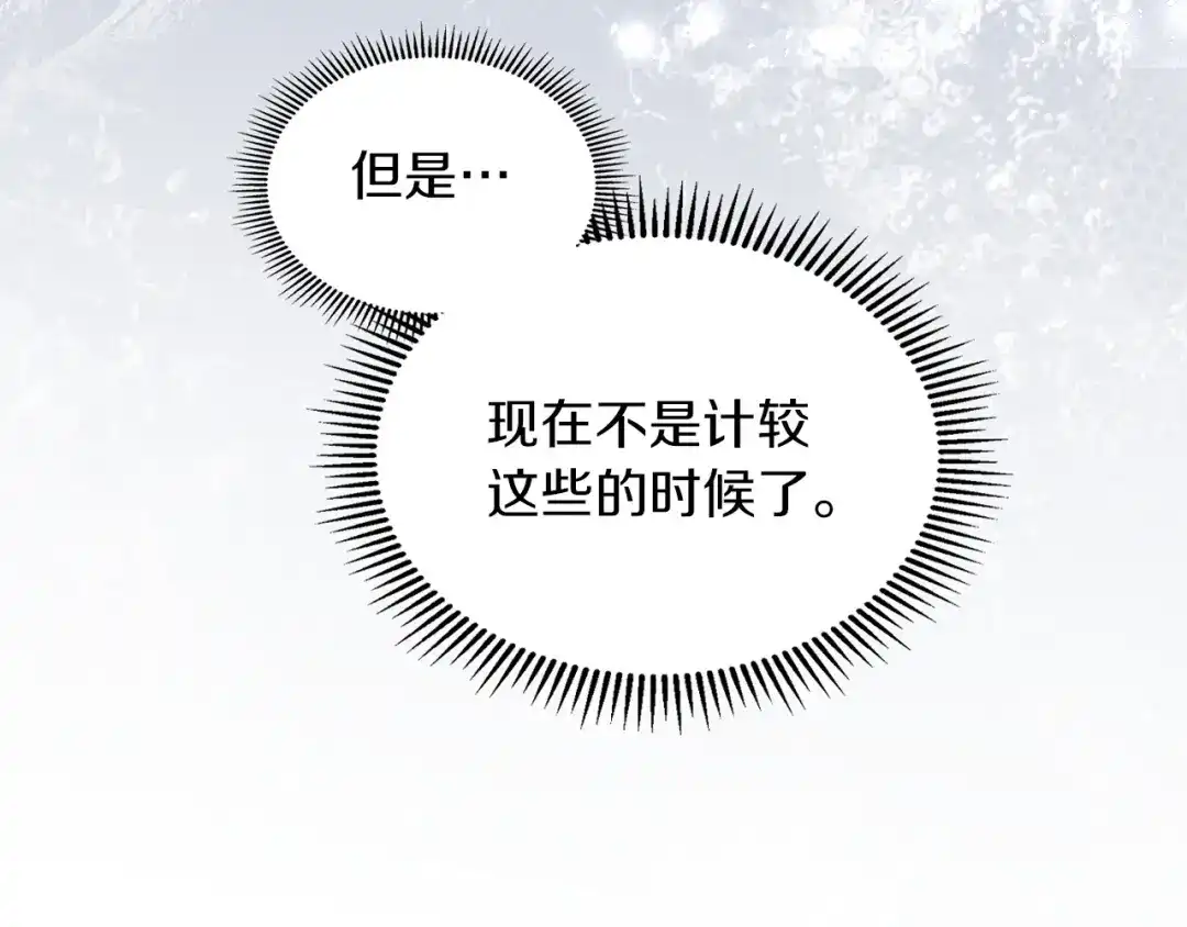《我才是真正的家主》第55话 绝不会放弃 第70页