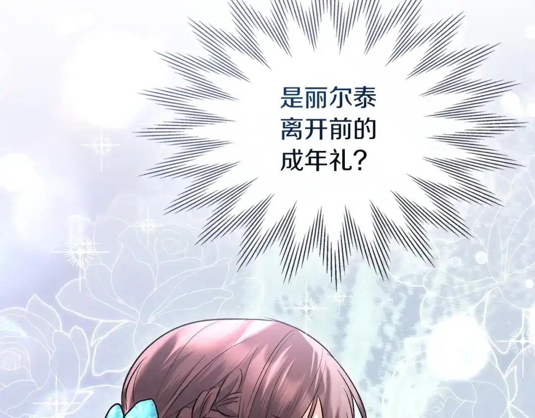 《我才是真正的家主》第55话 绝不会放弃 第102页
