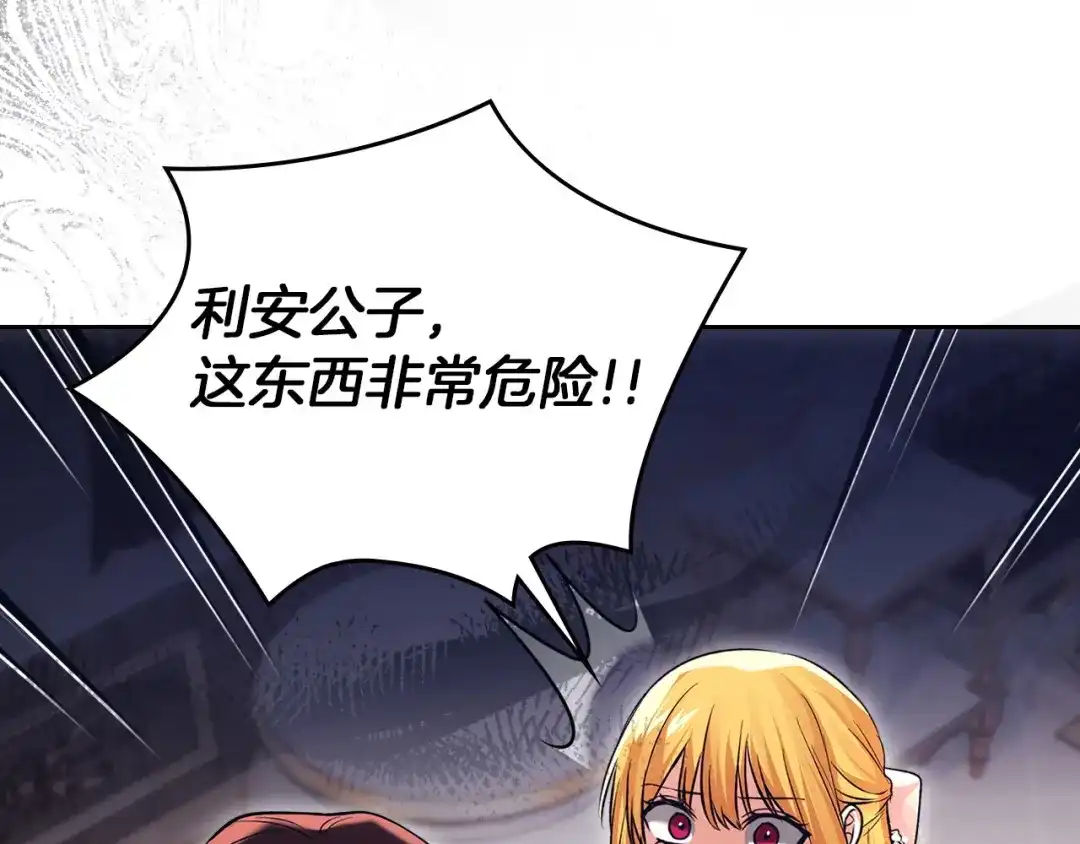 《我才是真正的家主》第55话 绝不会放弃 第147页