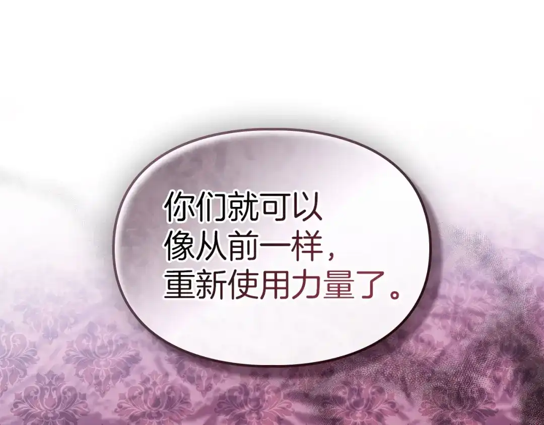 《我才是真正的家主》第55话 绝不会放弃 第38页