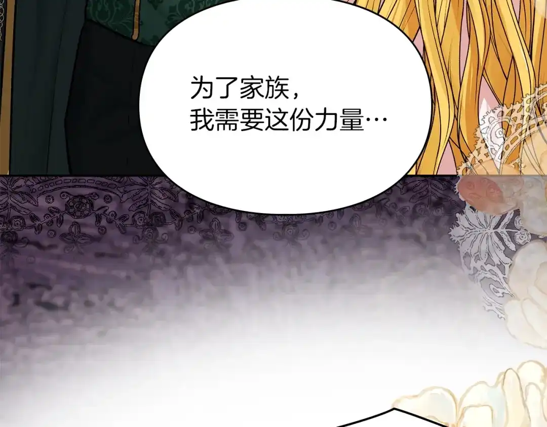 《我才是真正的家主》第55话 绝不会放弃 第160页