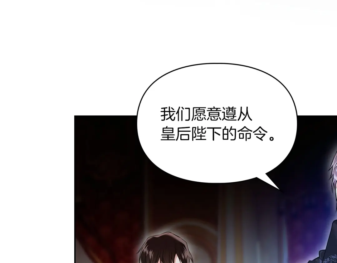 《我才是真正的家主》第55话 绝不会放弃 第71页